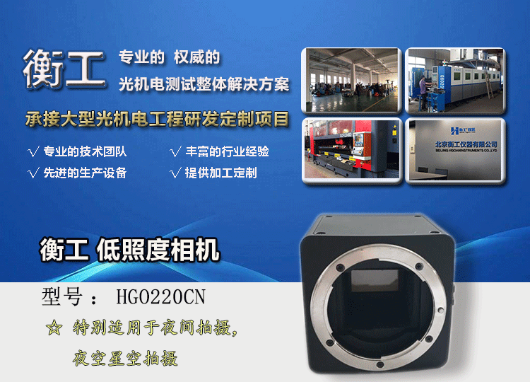 衡工相機，低照度相機，近紅外相機，CCD相機