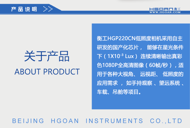 衡工相機，低照度相機，近紅外相機，CCD相機