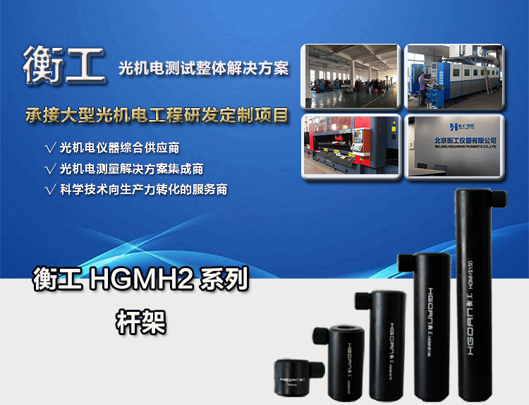 衡工儀器 HGMH2光學支撐桿固定底座 可調節(jié)高度支撐桿架 光具連接