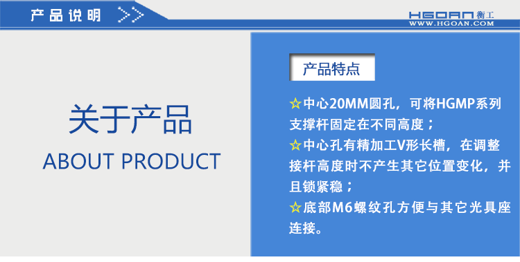 衡工儀器 HGMH2光學支撐桿固定底座 可調節(jié)高度支撐桿架 光具連接