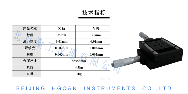 衡工HGAM203平移臺 兩維組合手動滑臺 二維手動位移臺 高精度精密平移臺 衡工HGAM203兩維手動平移臺  多自由度組合平移臺