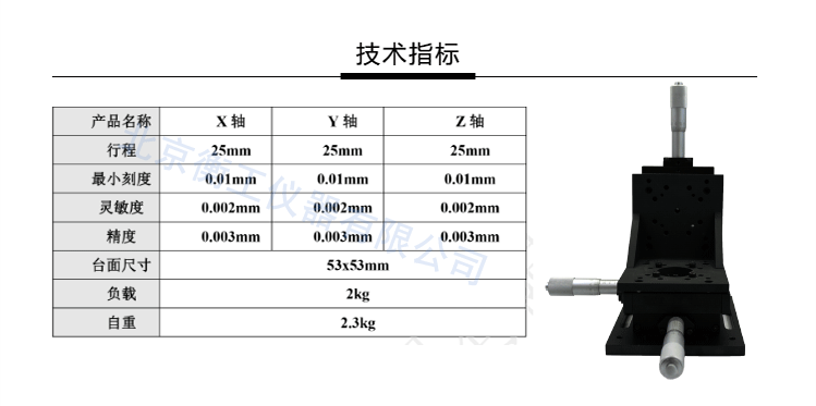 衡工三維平移臺；三維調(diào)整工作臺；衡工HGAM303多自由度組合移動臺