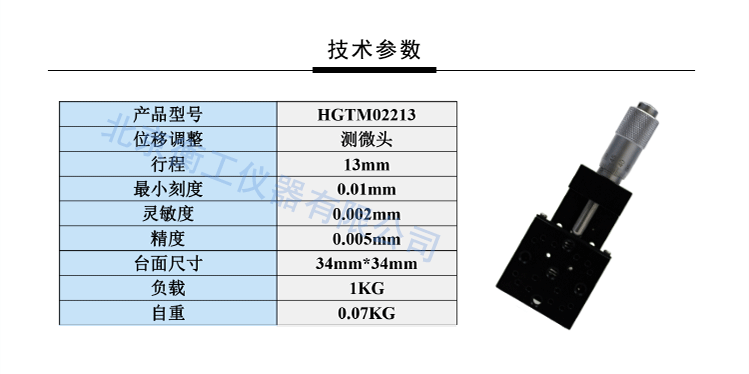 HGTM02213直驅(qū)平移臺(tái) 衡工儀器HGTM02213平移臺(tái) 位移臺(tái) 滑臺(tái) 精密機(jī)械手X軸微型調(diào)整臺(tái)