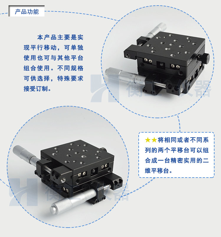 衡工HGTM03225手動(dòng)平移臺(tái)
