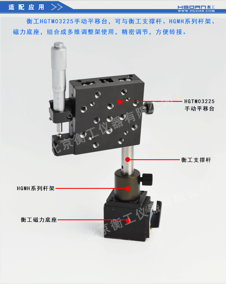 衡工HGTM03225手動(dòng)平移臺(tái)