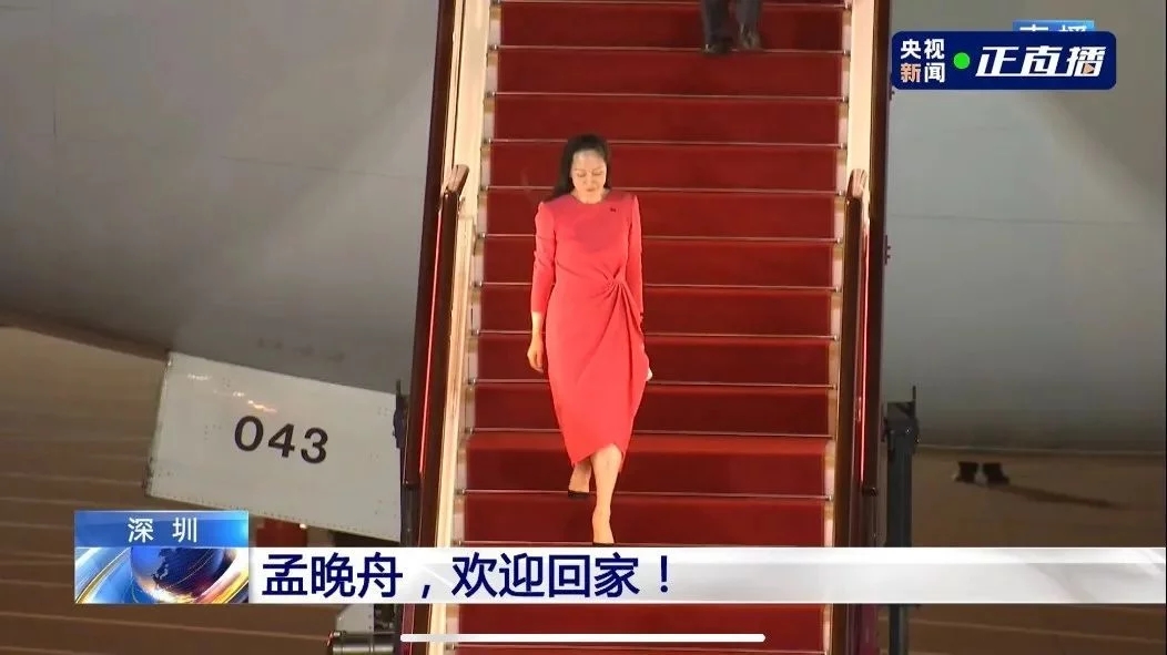 人民日?qǐng)?bào)評(píng)孟晚舟回國(guó)：沒有任何力量能夠阻擋中國(guó)前進(jìn)的步伐
